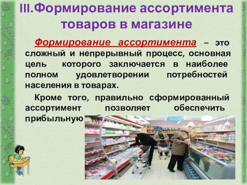Представлен широким ассортиментом различных