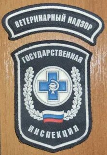 Ветеринарный надзор