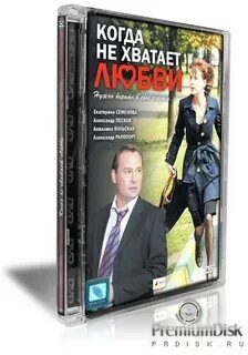 Когда не хватает любви
