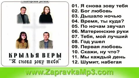 Опять зовут