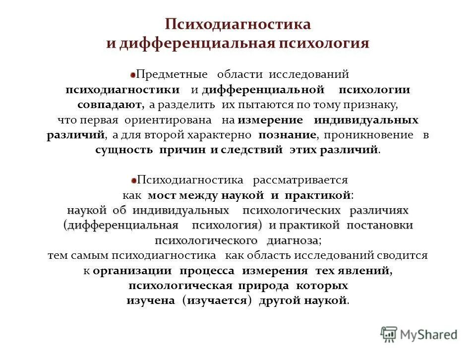 Психологическая диагностика направления