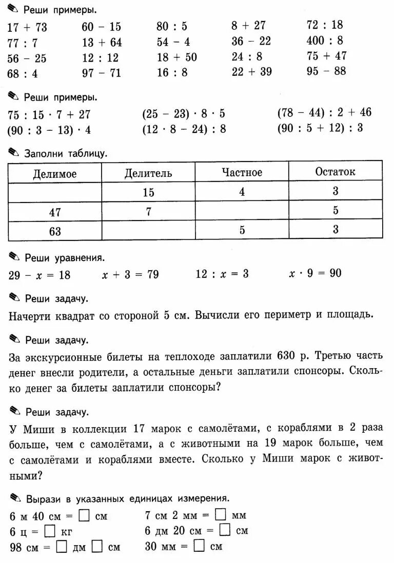 Задачи и примеры 1 класс 3 четверть. Тренировочные упражнения по математике 3 класс. математика 3 класс 4 четверть задания. тренировочные задания по математике 3 класс ответы. задачи по математике 3 класс тренировочные задания.