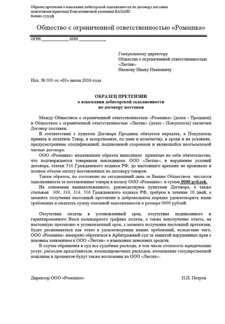 Претензионное письмо по оплате задолженности по договору образец. Досудебное претензионное письмо о погашении задолженности. Письмо претензия о погашении дебиторской задолженности. Претензионное письмо о погашении задолженности образец по договору. Претензия должнику образец