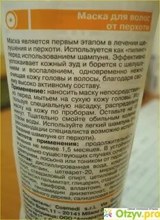 Маска для волос от перхоти