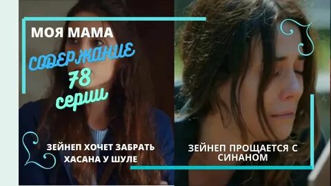 Мама содержание