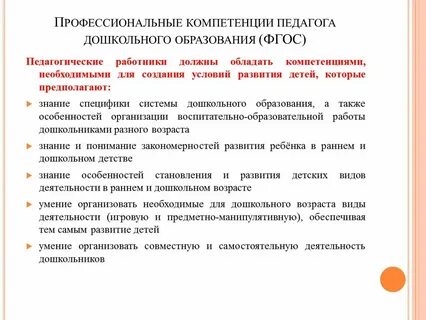 Основы профессиональной деятельности воспитателя