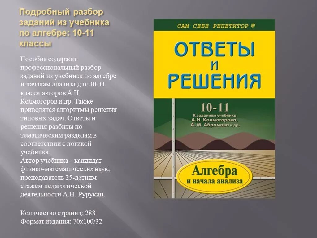 Математике 11 класс колмогоров учебник. Сборник задач по алгебре и началам анализа. Сборник задач по алгебре 11 класс. Учебник по алгебре 10-11 класс. Задачи по алгебре книга.