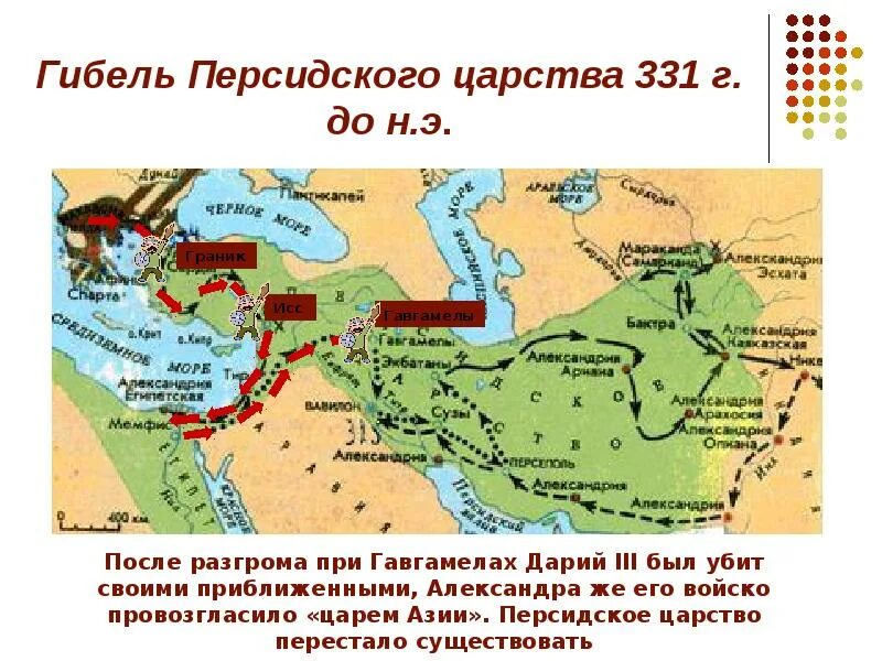 Падение персидской империи