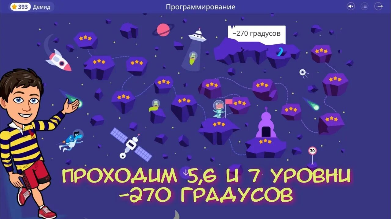 Учи ру программирование -270 градусов ответы. Учи ру программирование -270 градусов. Учи ру. Программирование -270 градусов.