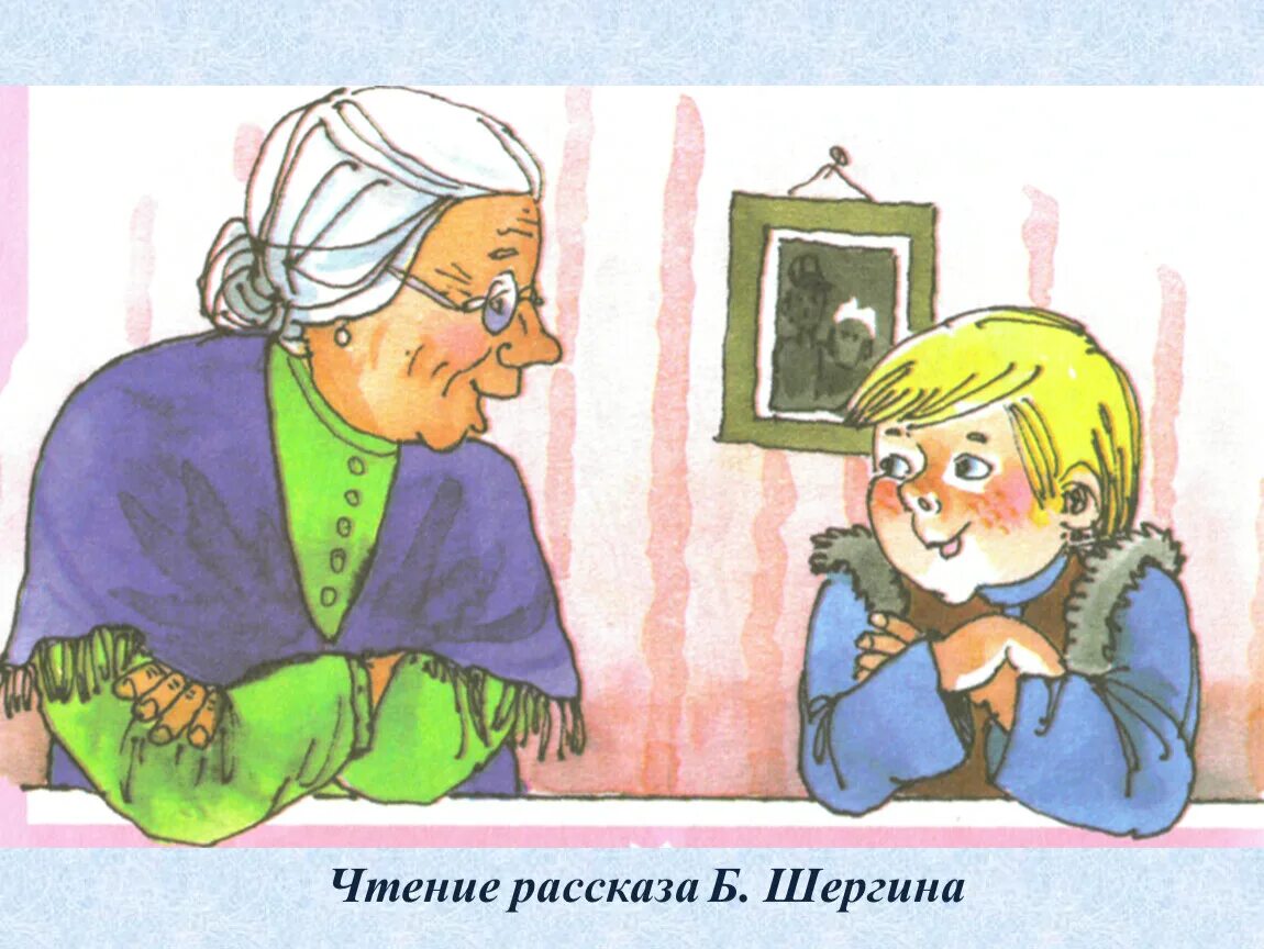 Шергин собирай по ягодке наберешь кузовок. Б. Шергин «собирай по ягодке – наберешь кузовок» рассказ. Собирай по ягодке наберешь кузовок рассказ Шергина б. Произведения про бабушек