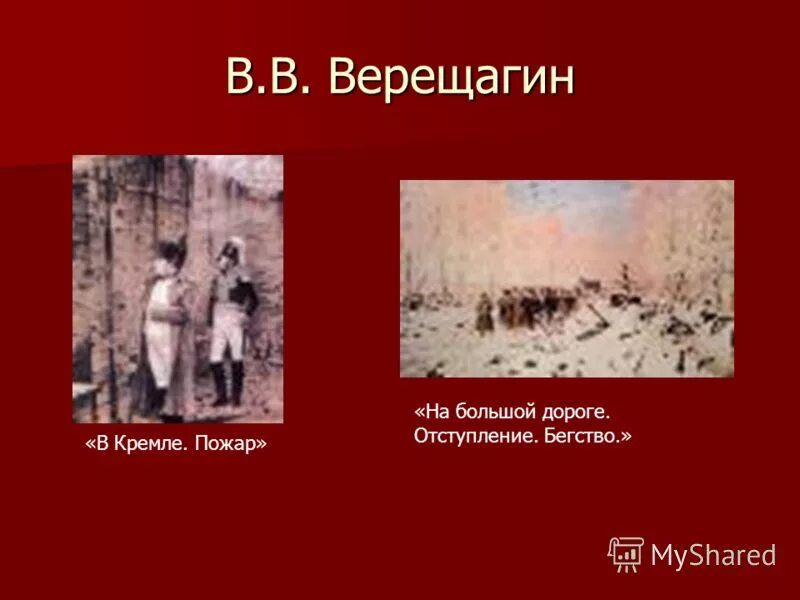 Бородинское сражение 1812 главнокомандующий. Севастополь в августе 1855 года толстой. Сражение на речке черной 4 августа 1855. Ростов шенграбенское сражение в романе война и мир. Отечественная война 1812 года в романе л.