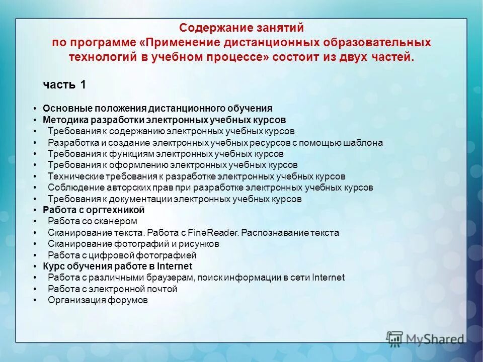 С содержанием занятий работа. Цели и задачи научно исследовательской работы. Содержание занятия в детском саду. Содержание занятия. Содержание частей занятия.