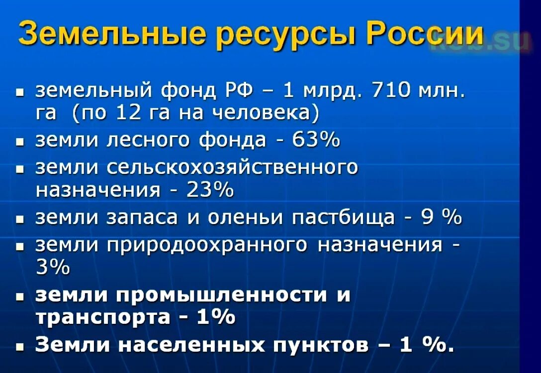 Особенности земельных отношений в 2022 году. Земельные ресурсы России. Земельные ресурсы Росси. Структура земельных ресурсов. Зепельные русерсы Росси.