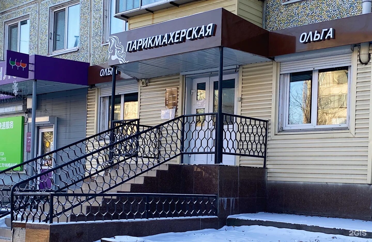 Парикмахерская благовещенск амурская. Благовещенск ул шимановского 18. Парикмахерская благовещенск амурская. Мираж благовещенская. Калипсо махерская ульяновск.