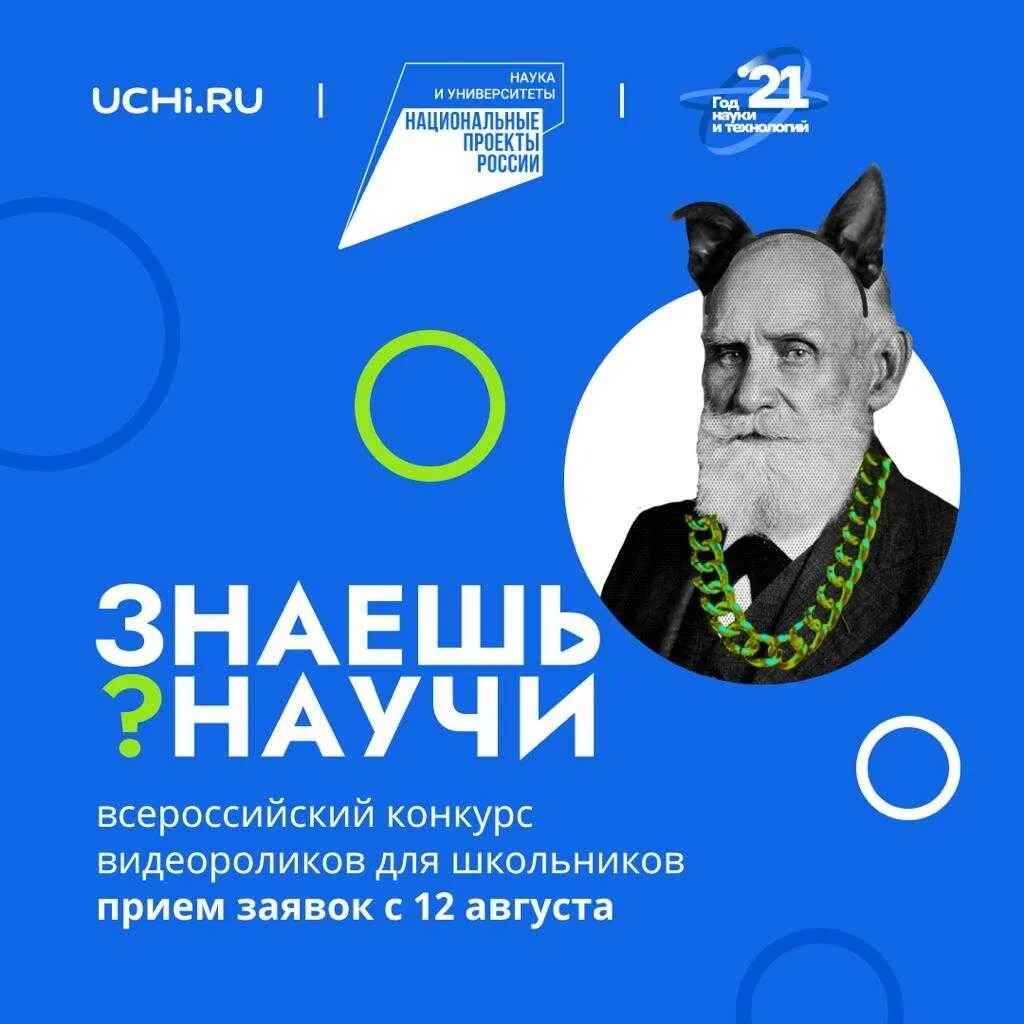 Знаешь научи Всероссийский конкурс. Знаешь научи Всероссийский конкурс видеороликов. Знаешь научи Всероссийский конкурс 2023. Знаешь научи. Знаешь научи голосование