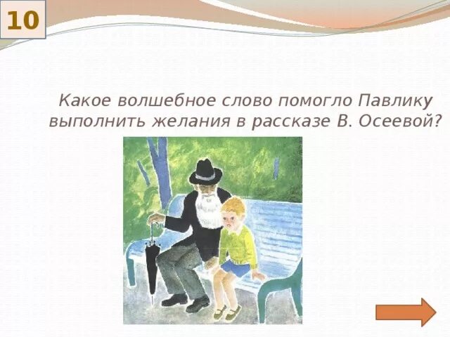 Волшебное слово 2 класс тест с ответами