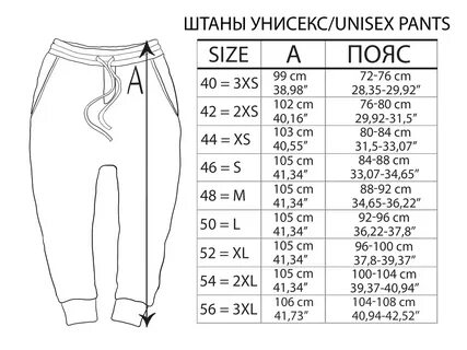 Размерная сетка мужских штанов