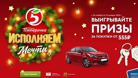 Пятерочка новогодний