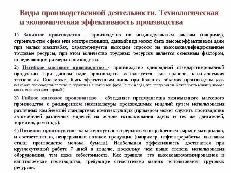 Промышленное предприятие характеристика. Моделирование деятельности организации. Производственный бизнес примеры. Производственная деятельность предприятия. Производитель.