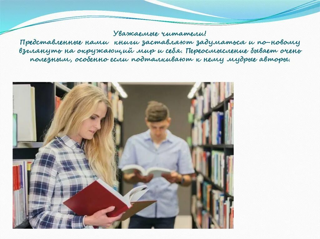 Переосмысление книг