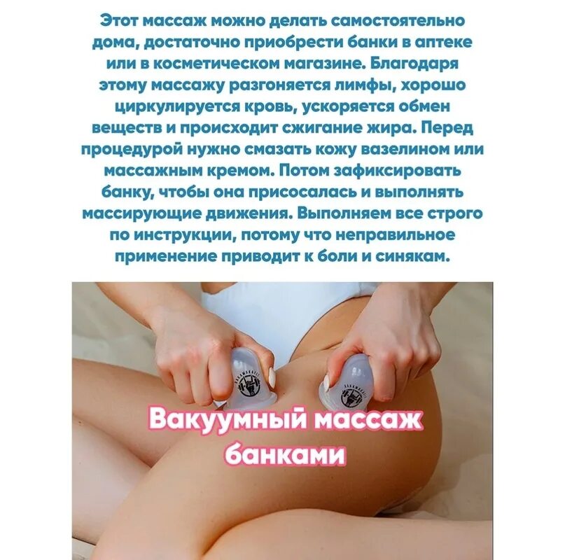 Massage 2023. Вакуумный массаж. Техника вакуумного массажа. Антицеллюлитный массаж самостоятельно.