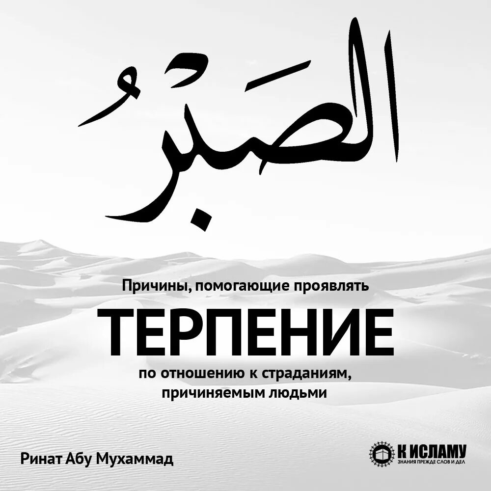 Терпение в Исламе. Исламские цитаты про терпение. Терпение на мусульманском. Хадисы о терпении. Про терпеливых