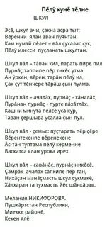 Хузангай стихи на чувашском языке