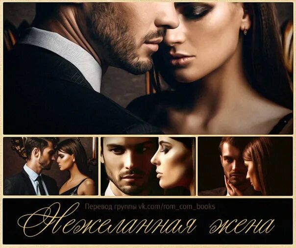 Читать нежеланный босс