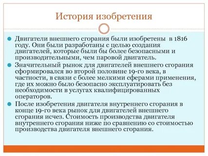 Когда был изобретен двигатель