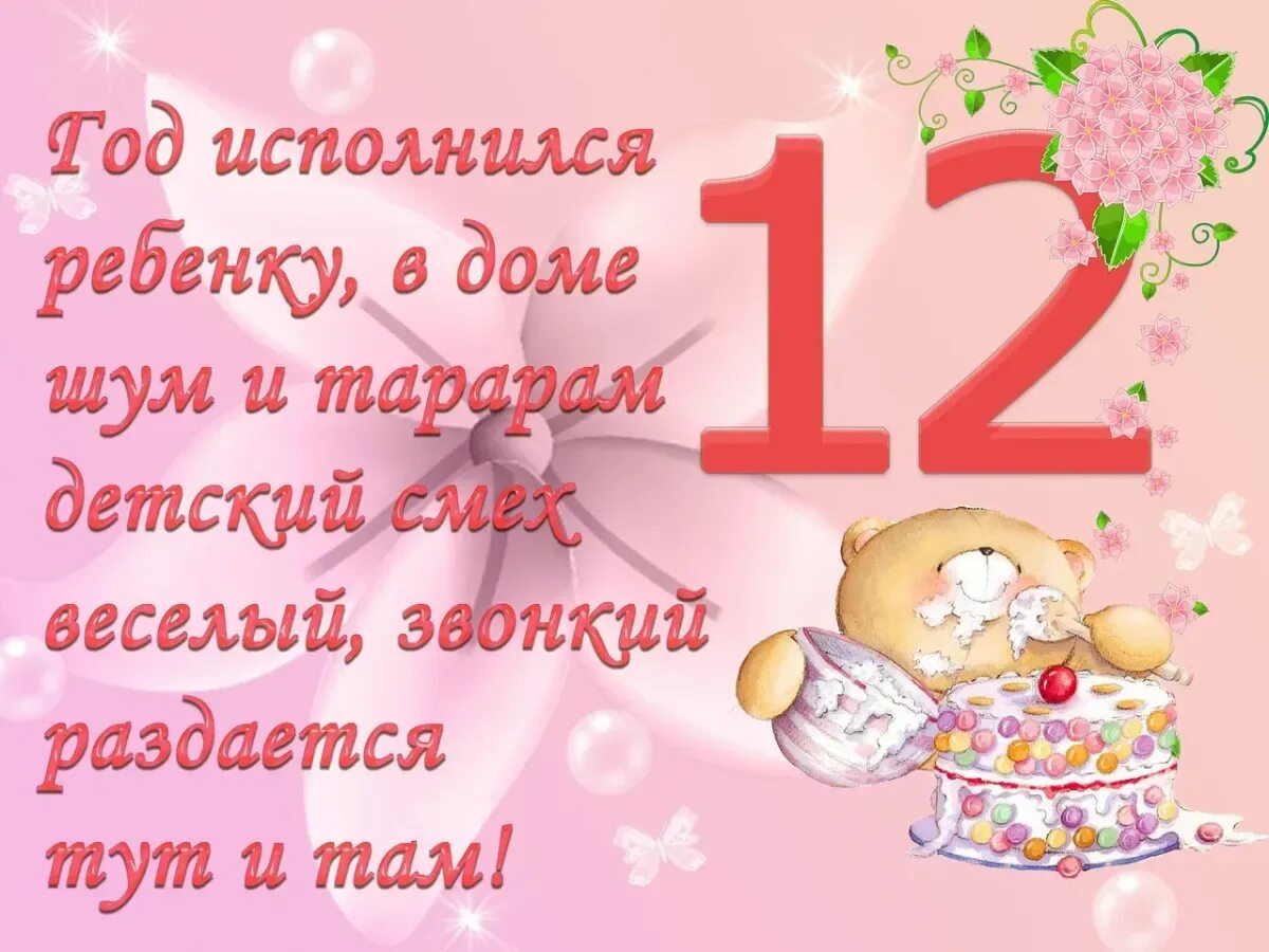 Пожелание девочке 11 лет. Поздравления с днём рождения 1 год. Поздравление с днём рождения ребёнку 1 год. Поздравления с днём рождения ребёнку девочке 1 год. Поздравление с 1 месяцем девочке.