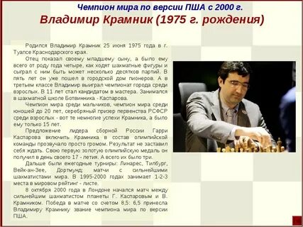 Шахматист по имени макс сканворд 4