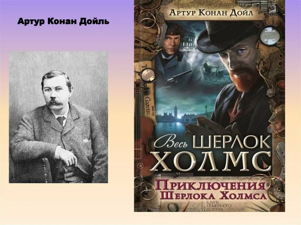 Дойль произведения список. Артур конан дойл.король детектива. конан дойль шерлок холмс. артур конан дойль сборник рассказов. артур конан дойль 3 том.