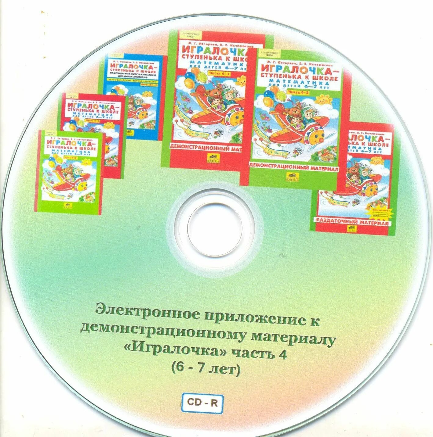 Электронные приложения к учебникам 2 класс