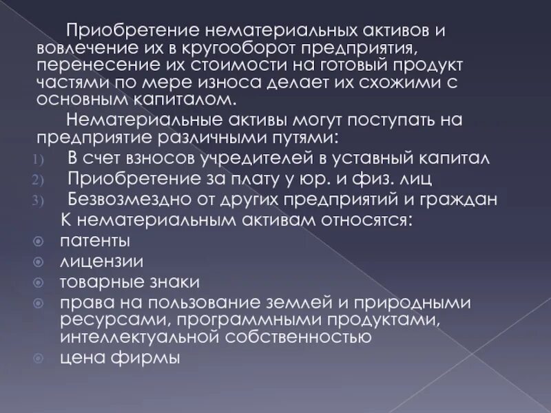 Приобретение нематериальных активов. Приобретены нематериальные Активы. Покупка НМА.