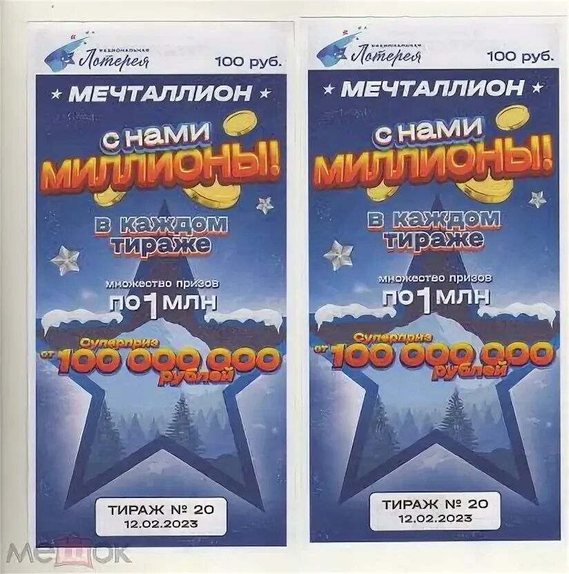 Розыгрыш к 23 февраля. Мечталлион тираж. Розыгрыш лотереи мечталлион 23 февраля 2024. Мечталлион 23 февраля. Новогодний мечталлион тираж.