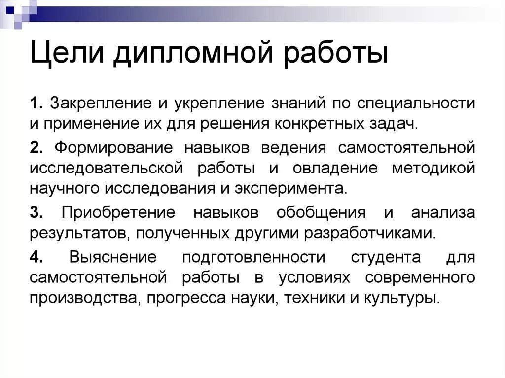 Цель поставленная в работе была. Цель диплома пример. цели и задачи дипломной работы. цель дипломной работы пример. цели и задачи дипломной работы пример.