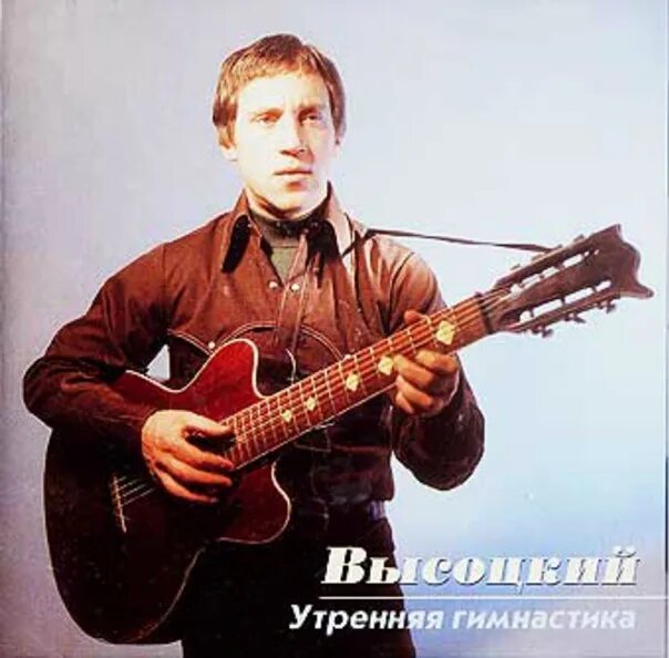 Песня высоцкого гимнастика слова. Песня высоцкого гимнастика слова. Песня высоцкого гимнастика слова. Песня высоцкого гимнастика слова. Песня высоцкого гимнастика слова.