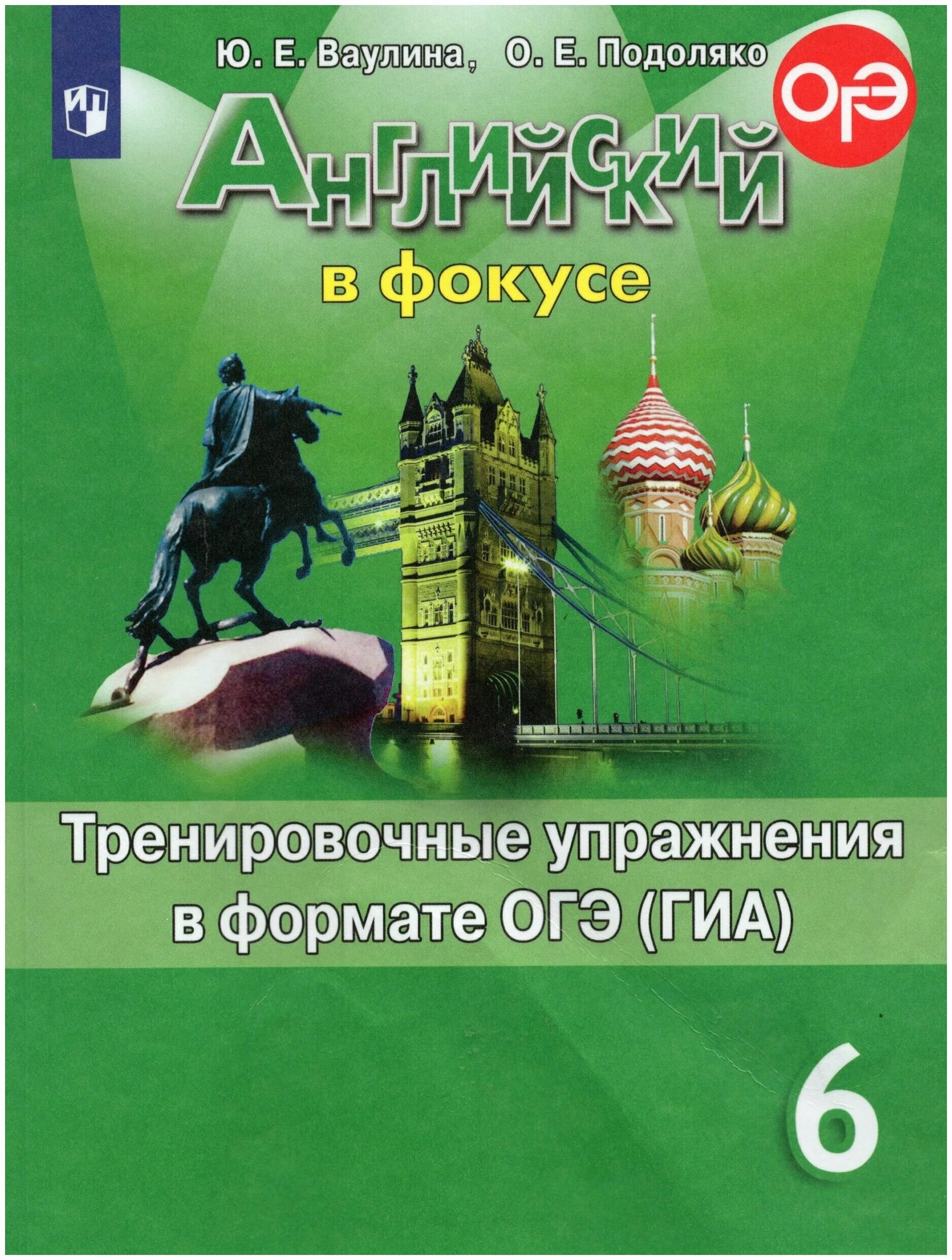 6 класс спотлайт pdf