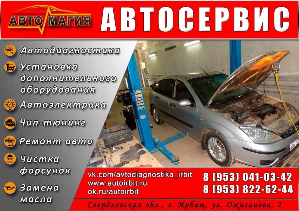 Автосервис ирбит. Реклама автосервиса. реклама услуг автосервиса. рекламный баннер автосервиса. баннер автоэлектрика рекламный.