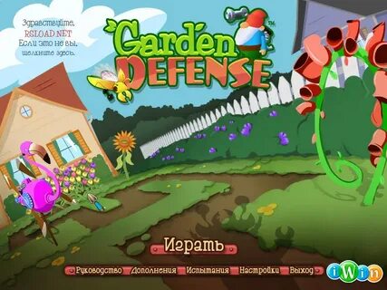 Игра сад 1