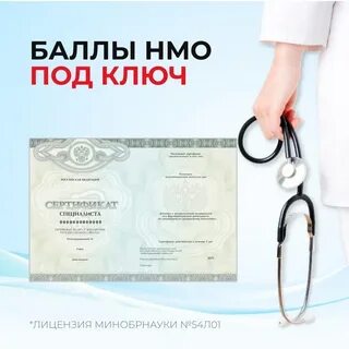 Аккредитация медиков 2024