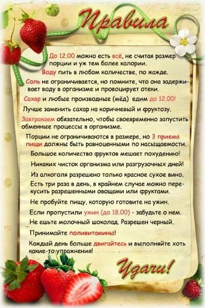 Диета 60 миримановой меню. Мириманова система минус 60. Таблица ужинов по системе минус 60. Ужин по системе минус 60.