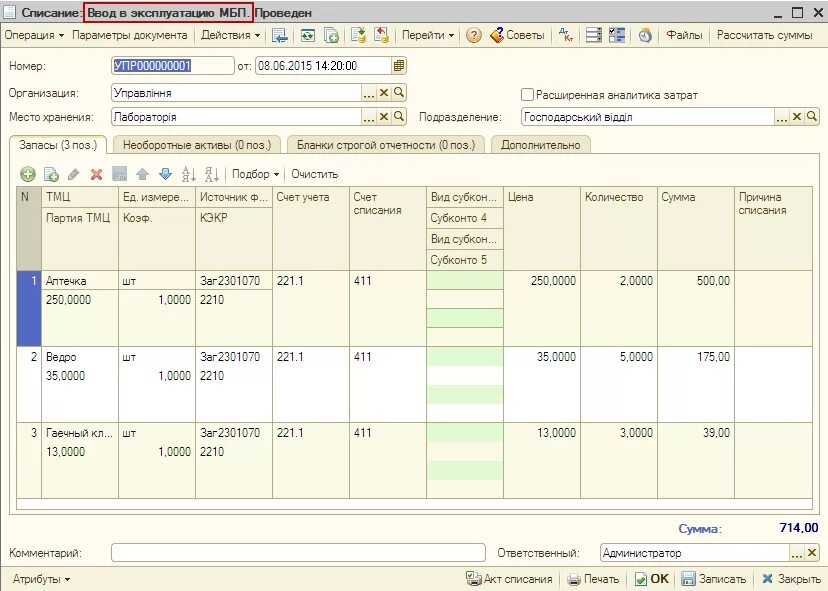 Малоценные предметы в бухгалтерском учете это. Списание основных средств 1с 7. Списание проводки бюджет. Списание проводки бюджет. Списание в бухгалтерском учете это.