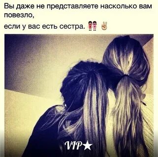 Когда у девушки есть сестра