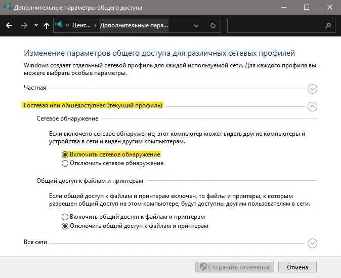 Windows 10 сетевое обнаружение. Включить сетевое. сетевое обнаружение. включить общий доступ. win 10 сетевое обнаружение.