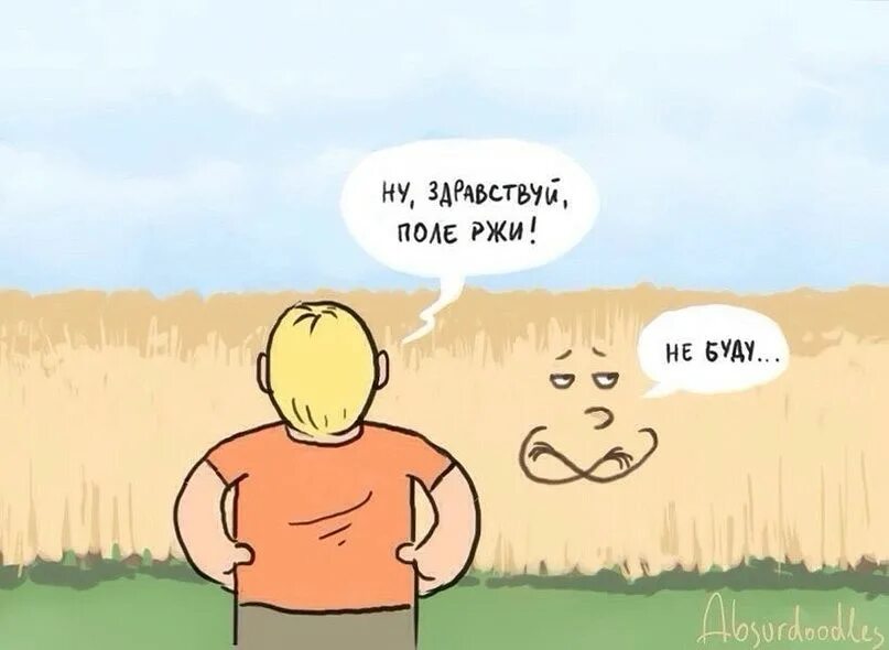 веселая конопля. поле русское поле прикол. приколы в поле. капитан очевидность демотиваторы. прикол поле.