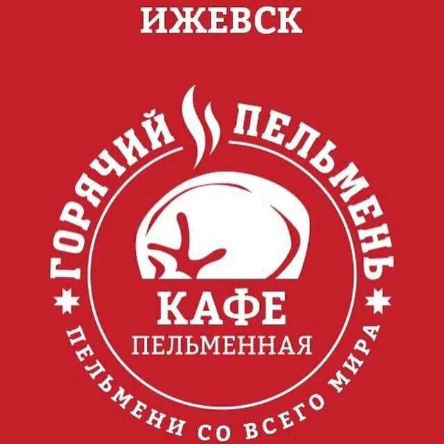 Сеть пельменных. Пельменная логотип. логотипы пельменных кафе. логотип пельмешки. кафе пельмени лого.