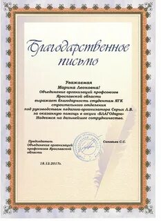 Благодарность спонсорам