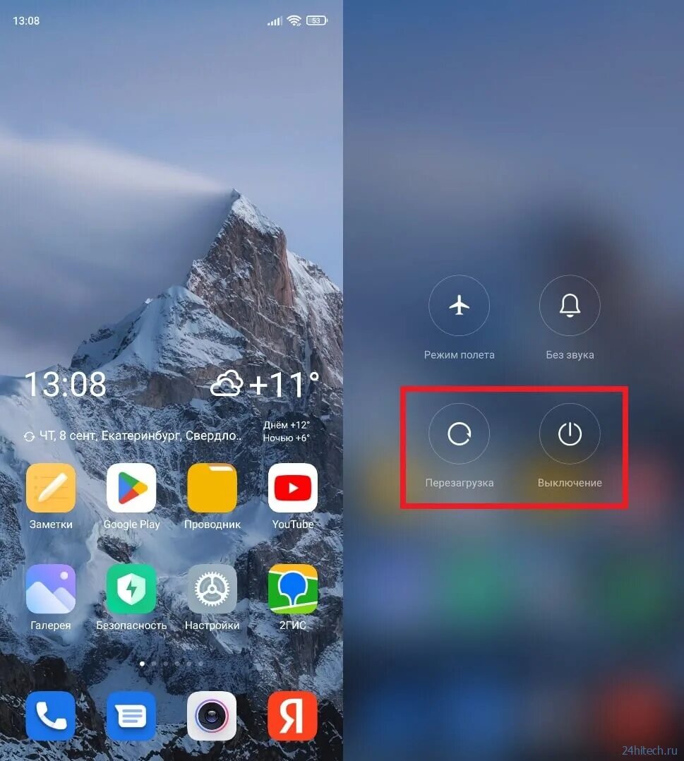 Фото перезагрузки телефона. Меню перезагрузки телефона. Перезагрузить телефон. Как перезагрузить Realme.
