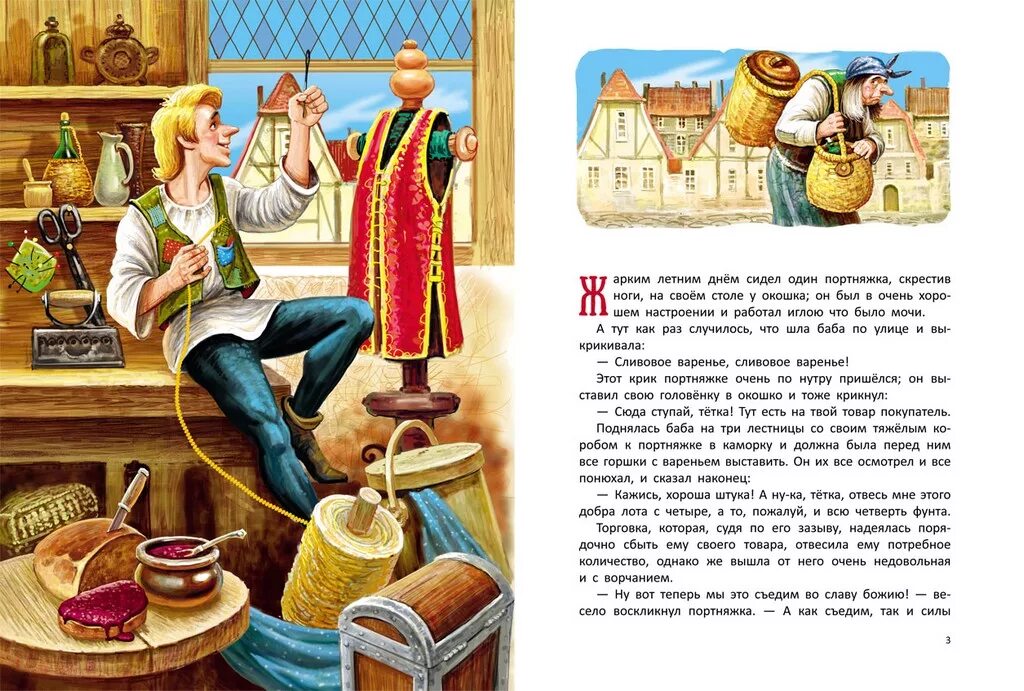 Сказки. Zrabriy portnyalka bratya grim. Сказка братьев гримм портняжка. Сказки братьев гримм великан и портной. Сказки братьев гримм храбрый портной.